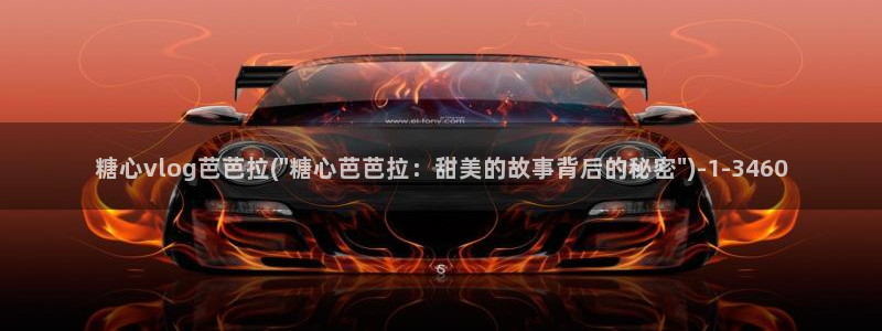 糖心vlog test:糖心vlog芭芭